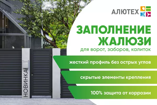 Новое поколение заполнения «Жалюзи»: надежность, безопасность и безупречный внешний вид