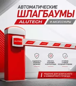 Шлагбаумы