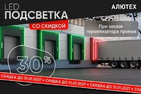 АКЦИЯ к 30 летию «АЛЮТЕХ»
