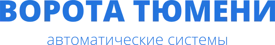 Ворота Тюмени — автоматические системы